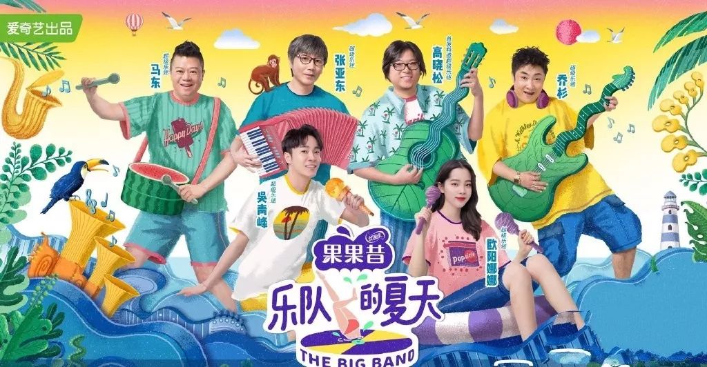 爱豆陪你度盛夏,暑期热门综艺大盘点!